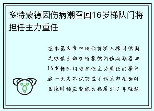多特蒙德因伤病潮召回16岁梯队门将担任主力重任 多特蒙德因伤病潮召回16岁梯队门将担任主力重任