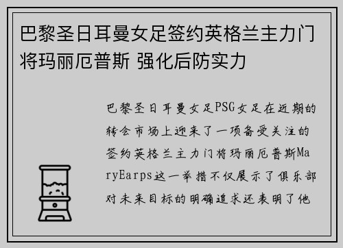 巴黎圣日耳曼女足签约英格兰主力门将玛丽厄普斯 强化后防实力 巴黎圣日耳曼女足签约英格兰主力门将玛丽厄普斯 强化后防实力