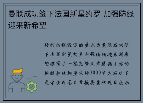 曼联成功签下法国新星约罗 加强防线迎来新希望 曼联成功签下法国新星约罗 加强防线迎来新希望