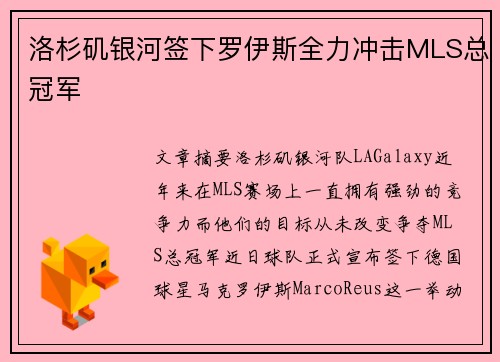 洛杉矶银河签下罗伊斯全力冲击MLS总冠军 洛杉矶银河签下罗伊斯全力冲击MLS总冠军