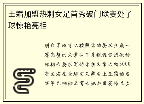 王霜加盟热刺女足首秀破门联赛处子球惊艳亮相 王霜加盟热刺女足首秀破门联赛处子球惊艳亮相