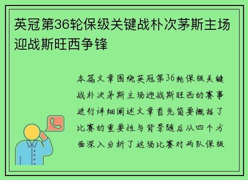 英冠第36轮保级关键战朴次茅斯主场迎战斯旺西争锋 英冠第36轮保级关键战朴次茅斯主场迎战斯旺西争锋