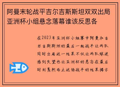 阿曼末轮战平吉尔吉斯斯坦双双出局亚洲杯小组悬念落幕谁该反思各